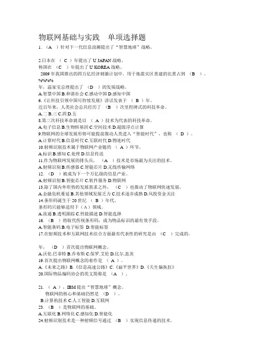 物联网练习题及答案 (2)
