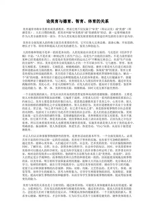 论美育与德育、智育、体育的关系