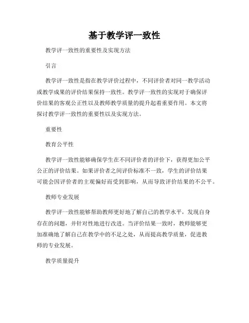 基于教学评一致性