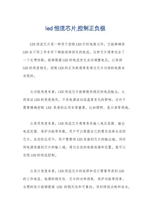 led恒流芯片,控制正负极