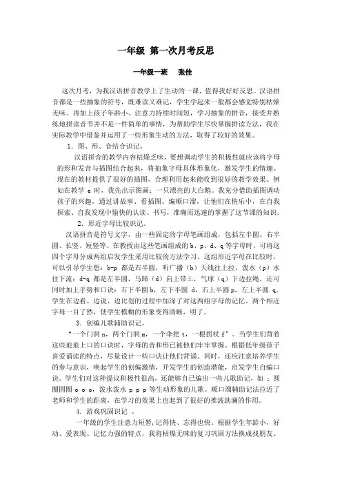 一年级 第一次月考反思