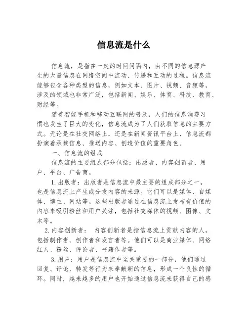 信息流是什么