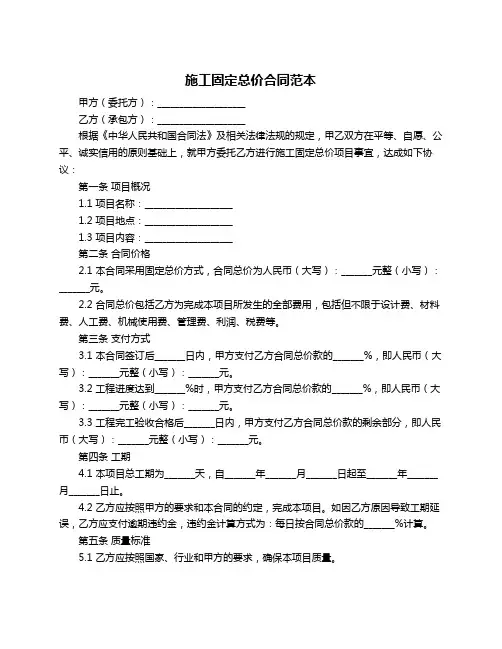 施工固定总价合同范本