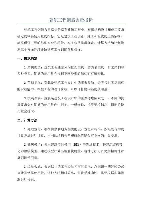 建筑工程钢筋含量指标
