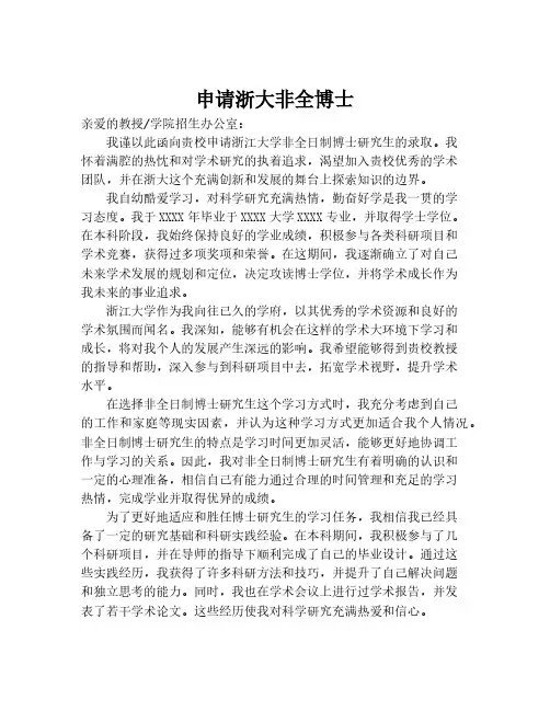 申请浙大非全博士