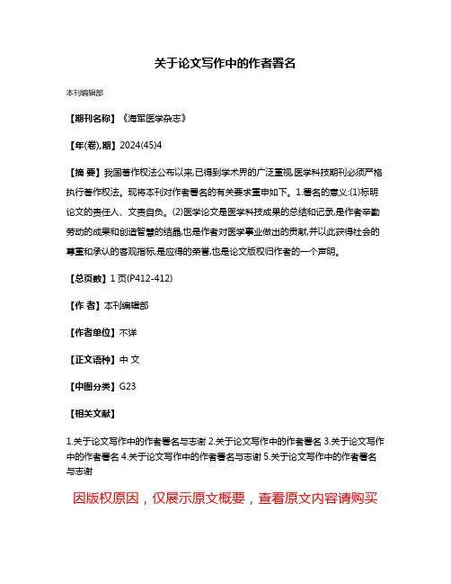关于论文写作中的作者署名