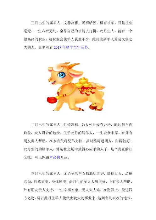 十二生肖属羊人不同出生月的命运玄学