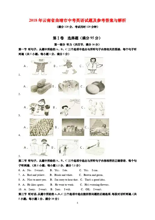 2018年云南省曲靖市中考英语试题及参考答案(word解析版)