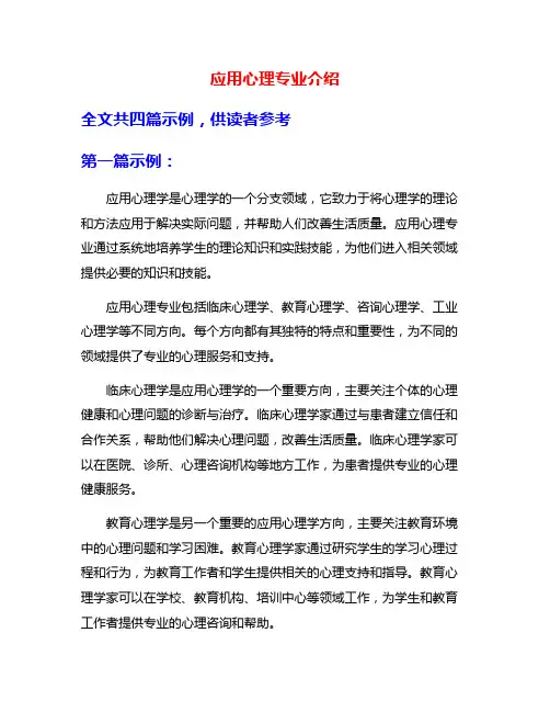 应用心理专业介绍