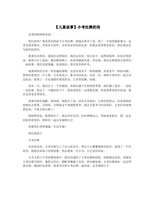 【儿童故事】小考拉熊的信