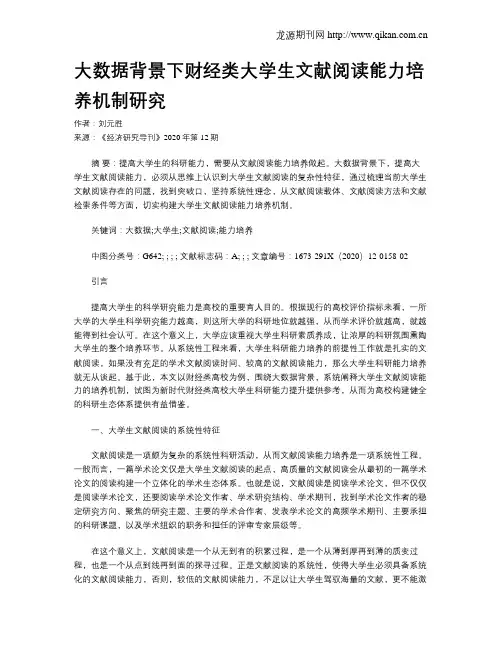 大数据背景下财经类大学生文献阅读能力培养机制研究