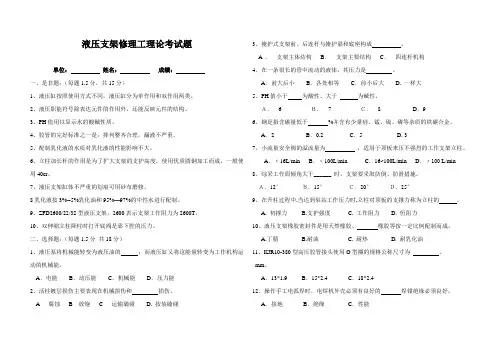 液压支架修理工理论试题1
