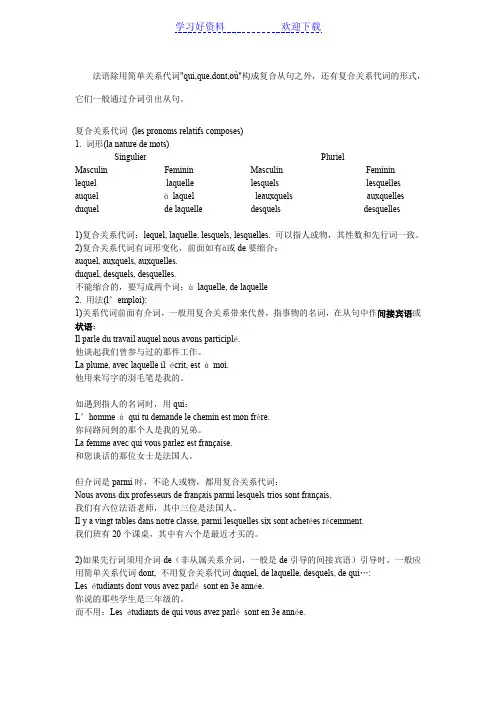 语法(复合关系代词)-法语