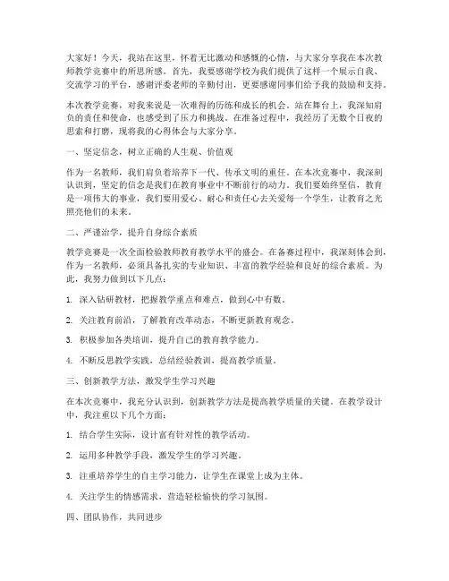 教师教学竞赛感言