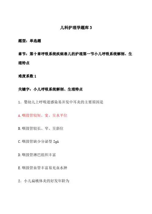 儿科护理学题库