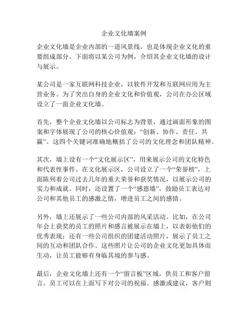 企业文化墙案例
