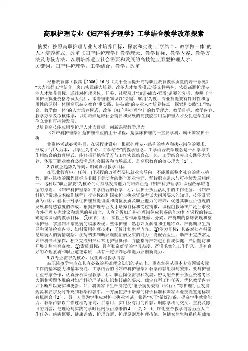 高职护理专业《妇产科护理学》工学结合教学改革探索