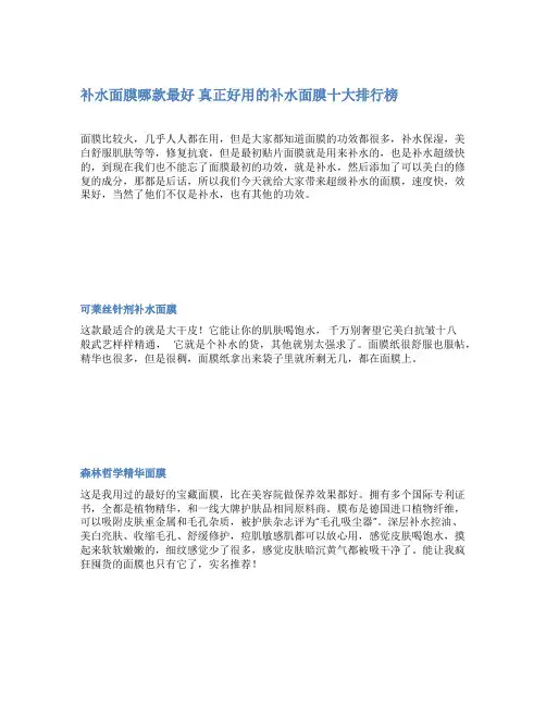 补水面膜哪款最好 真正好用的补水面膜十大排行榜