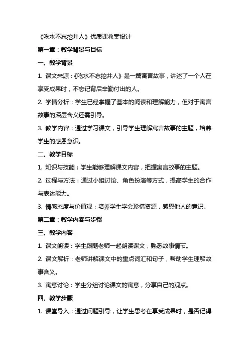 《吃水不忘挖井人》课教案设计
