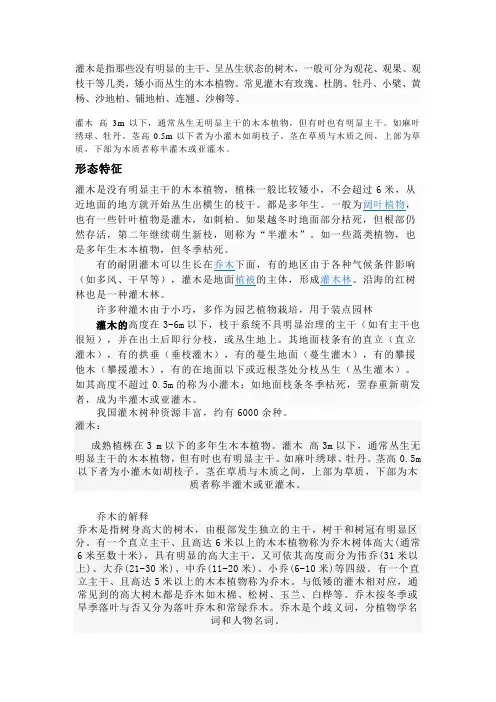 灌木乔木种类区分