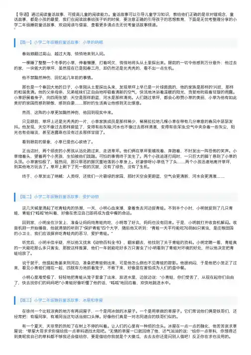 小学二年级睡前童话故事大全【四篇】