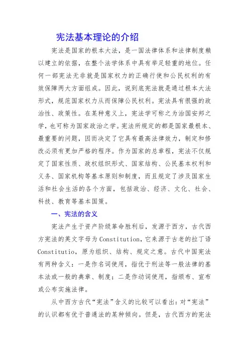 宪法基本理论的介绍