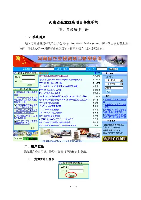 河南省固定资产投资项目登记备案系统