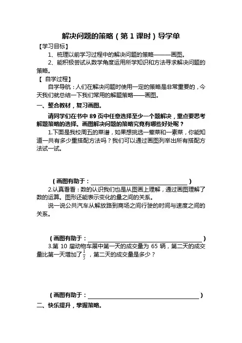 北师大版六年级下册数学《解决问题的策略》导学单