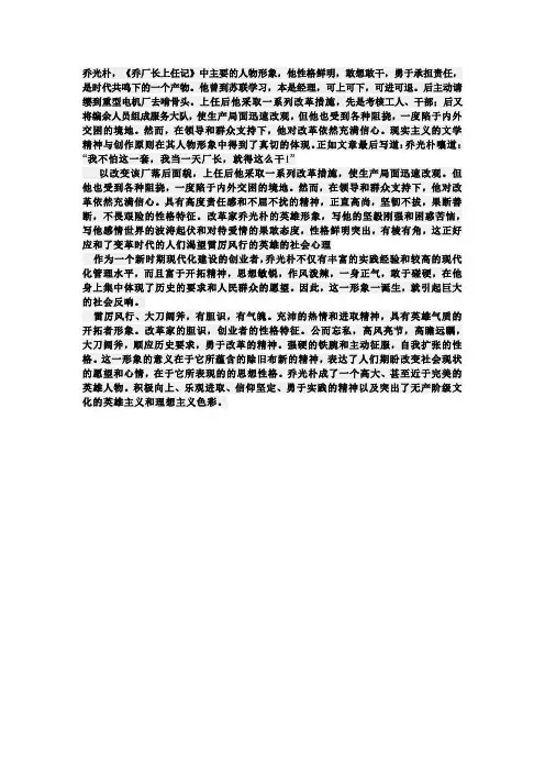 乔光朴