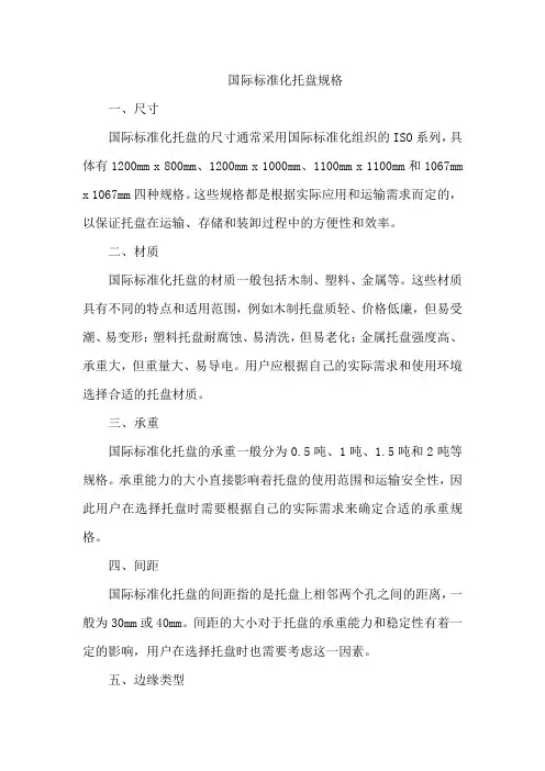 国际标准化托盘规格
