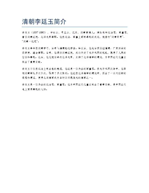 清朝李廷玉简介