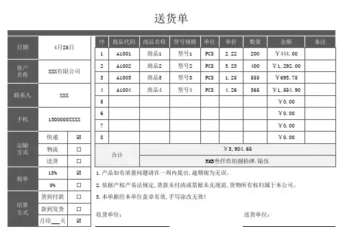 送货单Excel模板