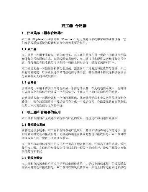 双工器 合路器