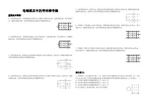 电磁感应拓展延伸(各种单双棒模型汇总)
