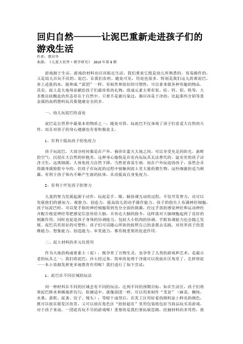 回归自然———让泥巴重新走进孩子们的游戏生活