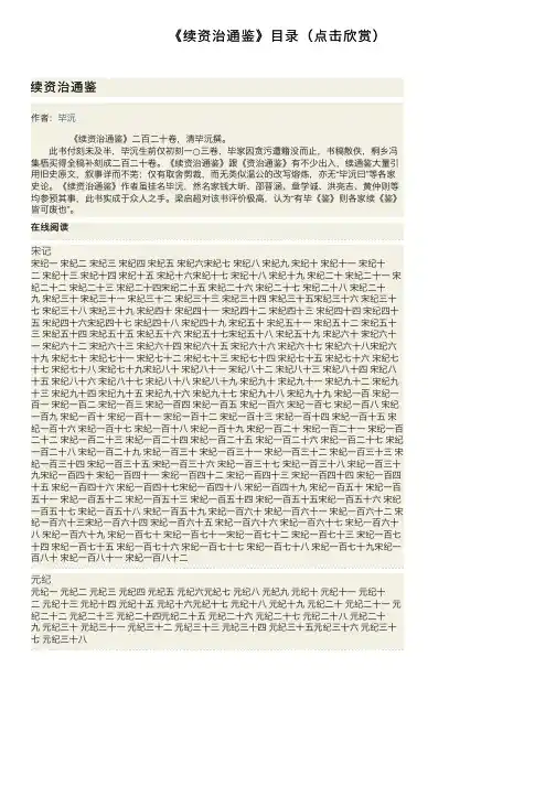 《续资治通鉴》目录（点击欣赏）