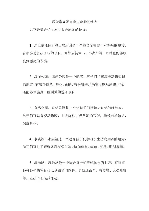 适合带4岁宝宝去旅游的地方