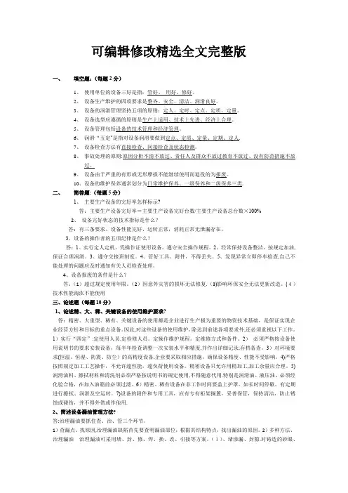 设备管理考试题及答案精选全文完整版