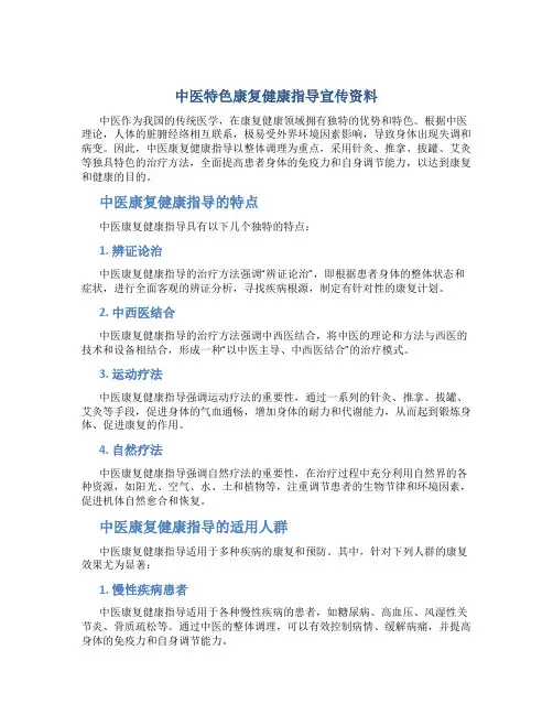 中医特色康复健康指导宣传资料