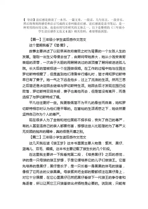 三年级小学生读后感作文范文6篇