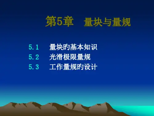 第五章-公差课件