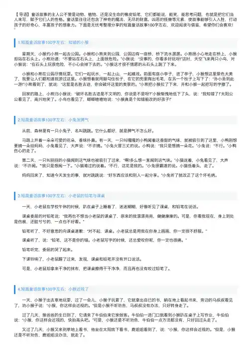短篇童话故事100字左右（5篇）