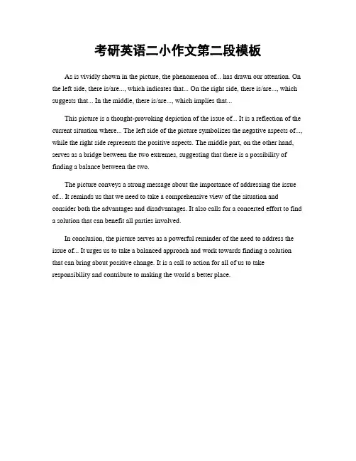 考研英语二小作文第二段模板