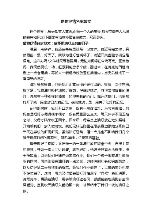 借物抒情名家散文