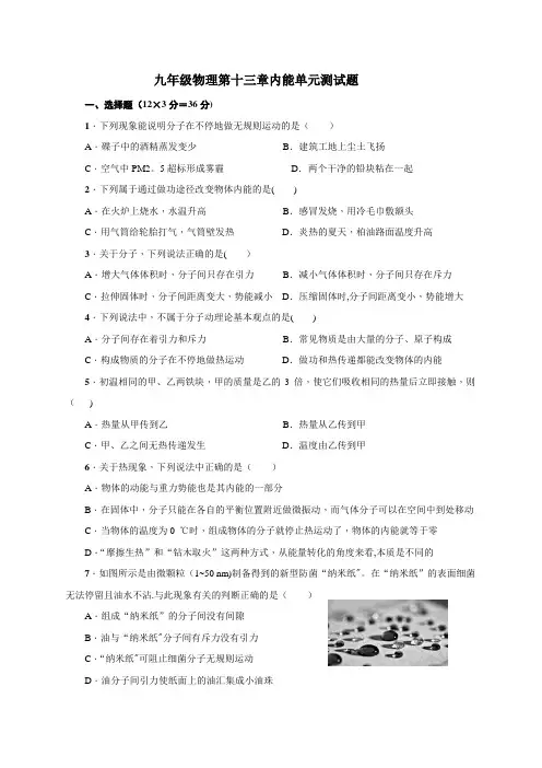 九年级物理第十三章内能单元测试题及答案