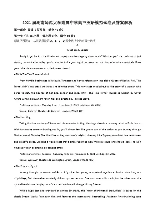 2021届湖南师范大学附属中学高三英语模拟试卷及答案解析