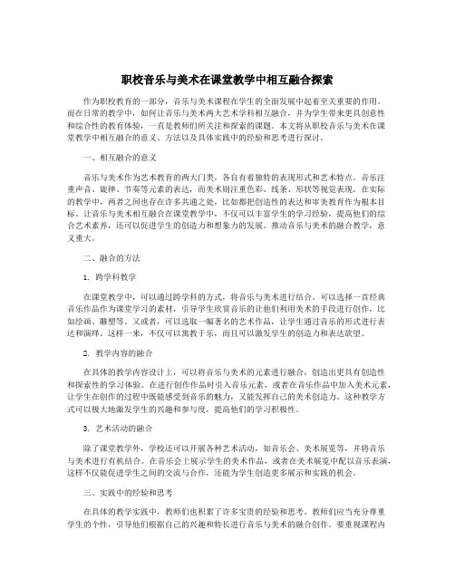 职校音乐与美术在课堂教学中相互融合探索