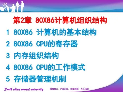 汇编语言程序设计第2章 80 x86计算机组织结构.ppt