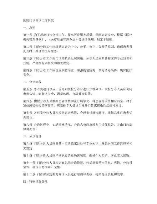 医院门诊分诊工作制度范本
