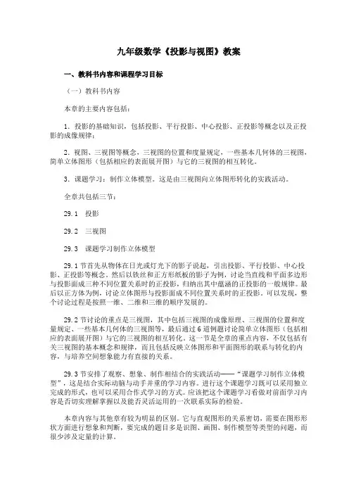 九年级数学《投影与视图》教学设计